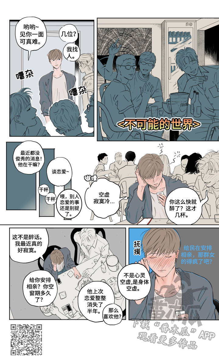 音波漫画,第2章：熟人3图