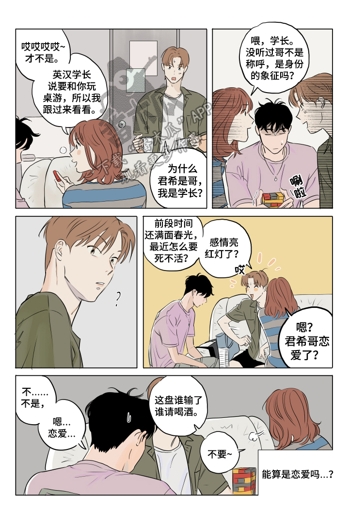 音波漫画,第13章：游戏1图