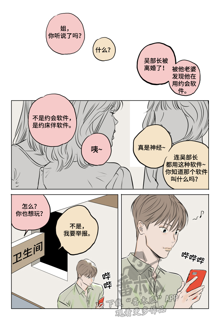 音波漫画,第18章：叫名字3图