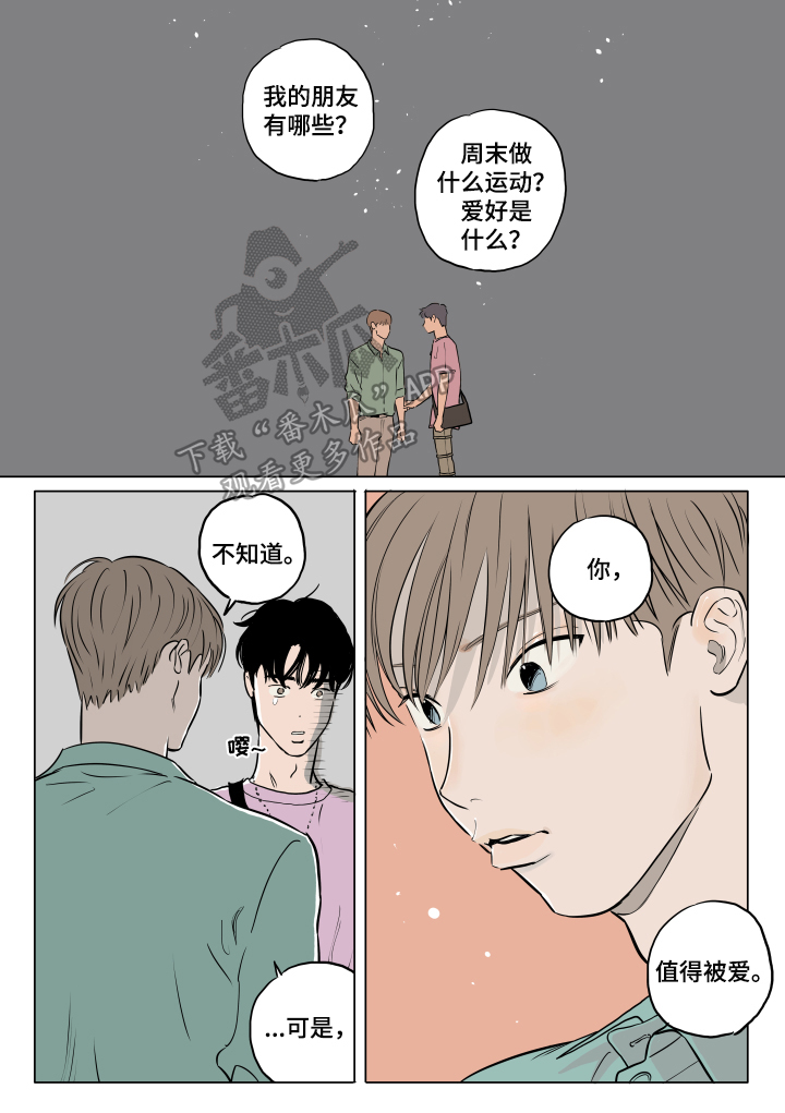 音波漫画,第17章：回家再说3图