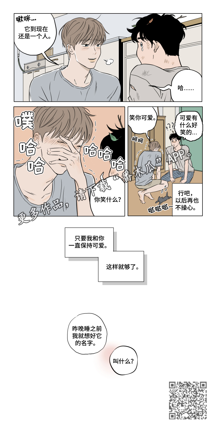 音波漫画,第20章：保持可爱（完结）1图