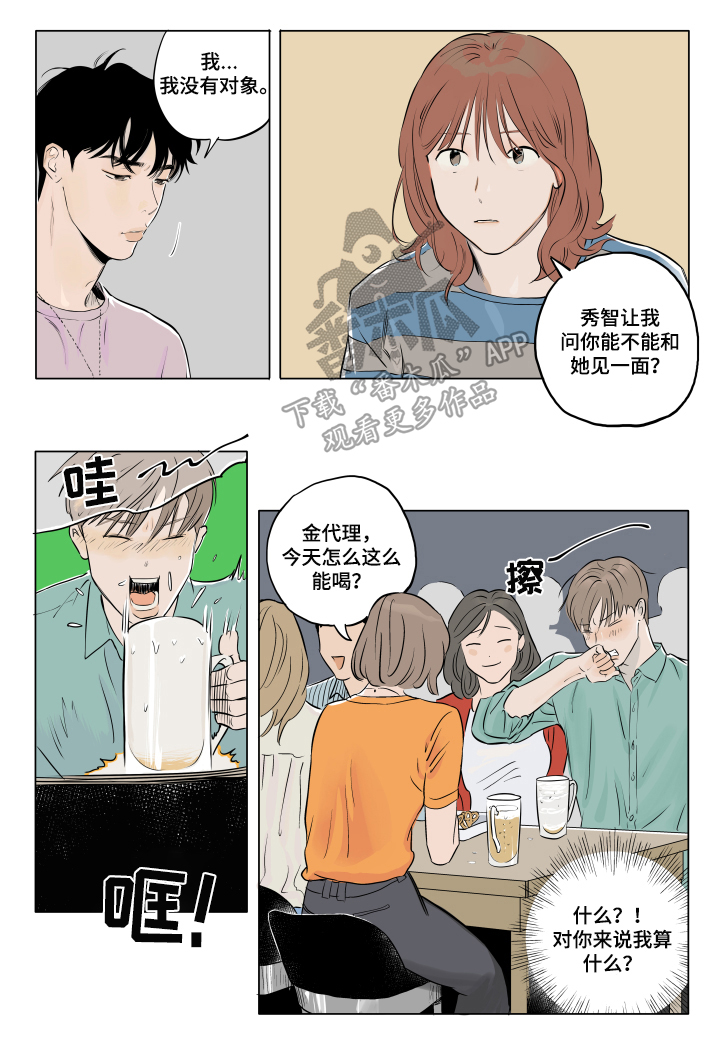 音波漫画,第14章：骗人2图