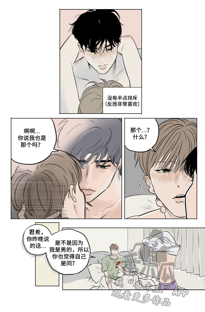 音波漫画,第12章：闹别扭2图