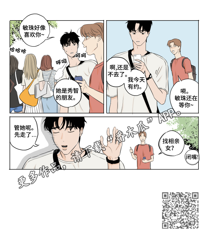 音波漫画,第8章：有约4图