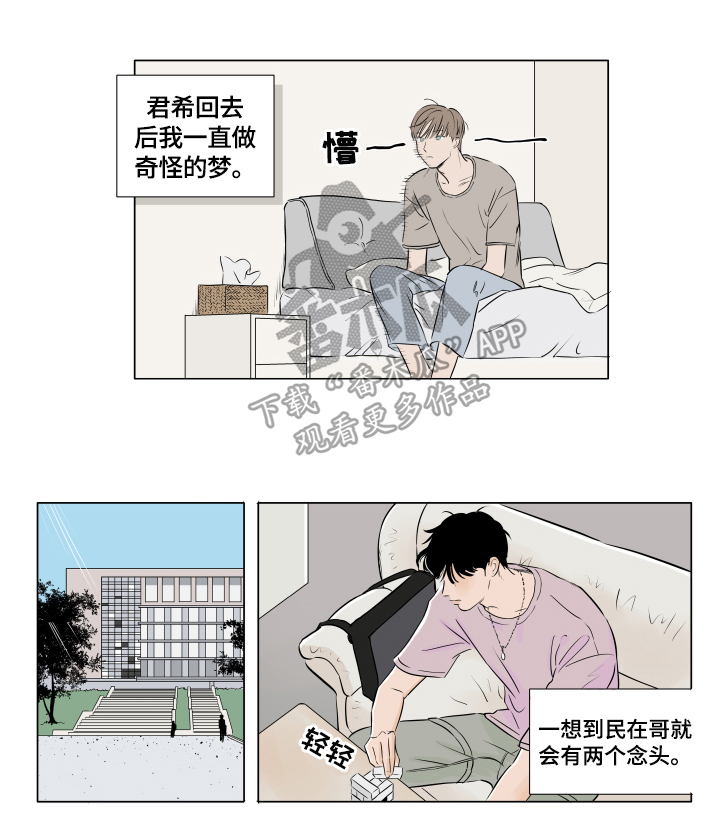 音波漫画,第13章：游戏3图