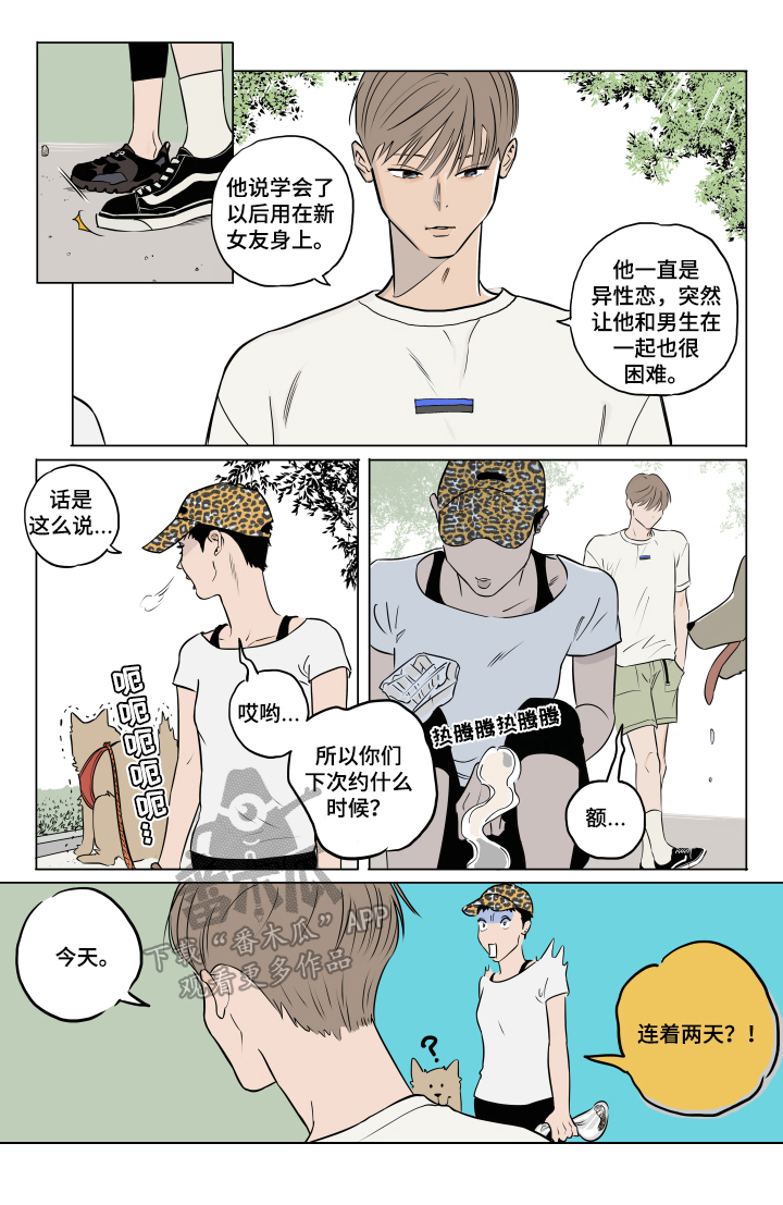 音波漫画,第8章：有约3图