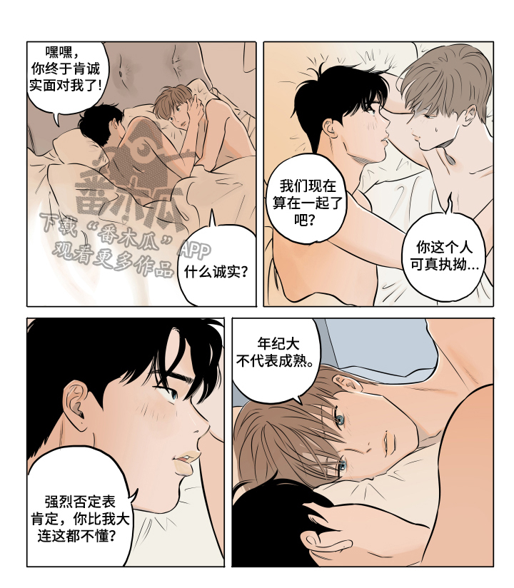 音波漫画,第18章：叫名字1图