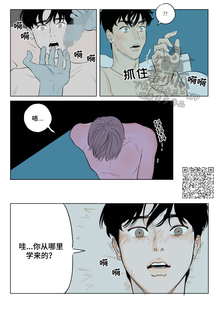 音波漫画,第7章：教我5图