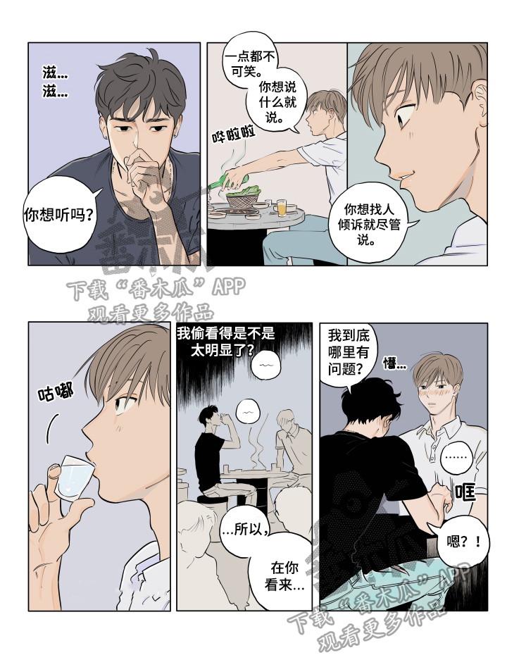 音波漫画,第6章：秘诀3图