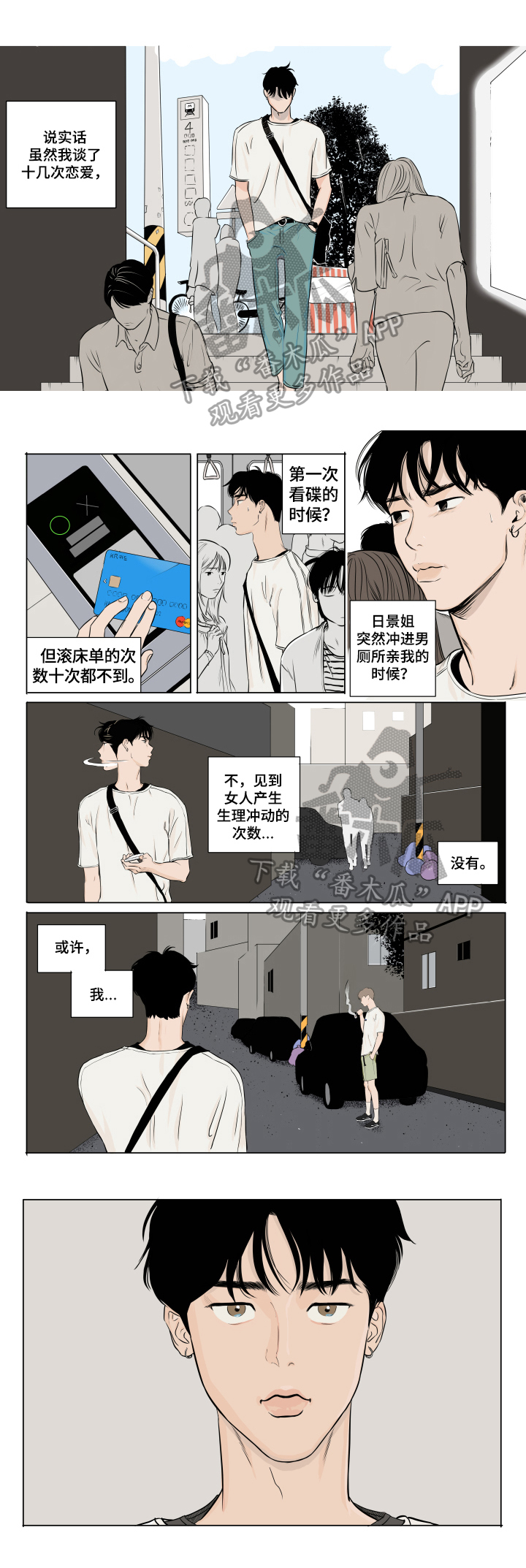 音波漫画,第9章：更高兴1图