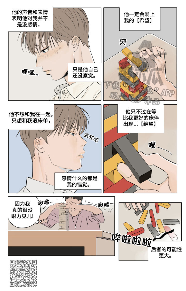 音波漫画,第13章：游戏4图