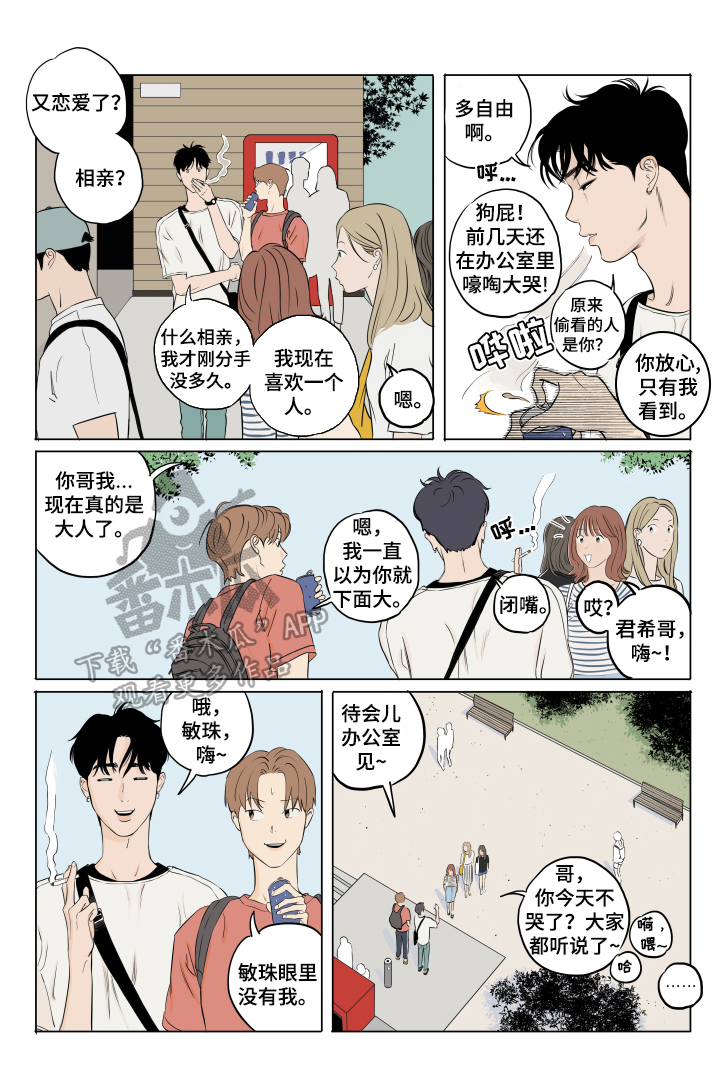 音波漫画,第8章：有约3图