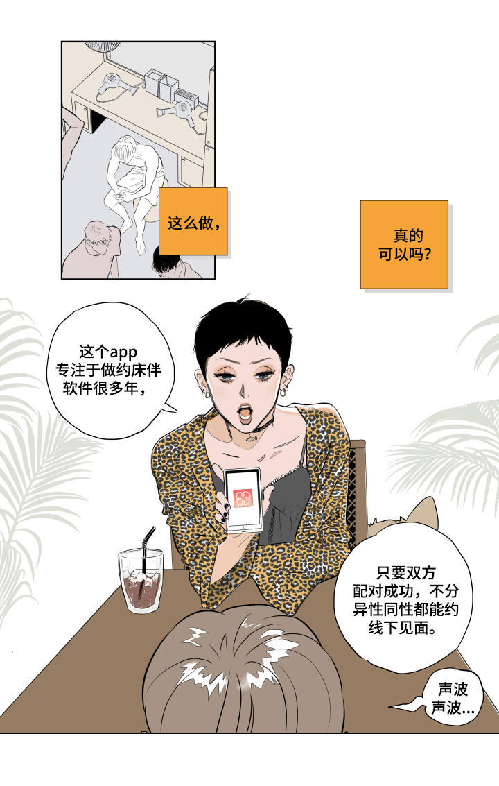 音波漫画,第1章：躁动4图