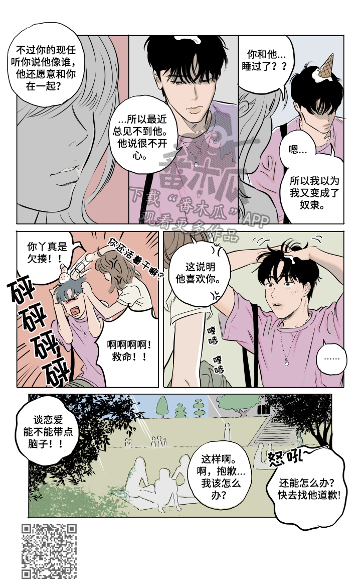 音波漫画,第15章：碰见4图
