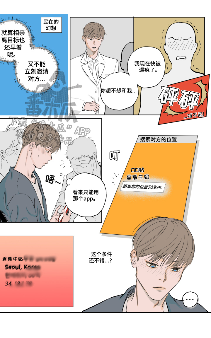 音波漫画,第2章：熟人4图