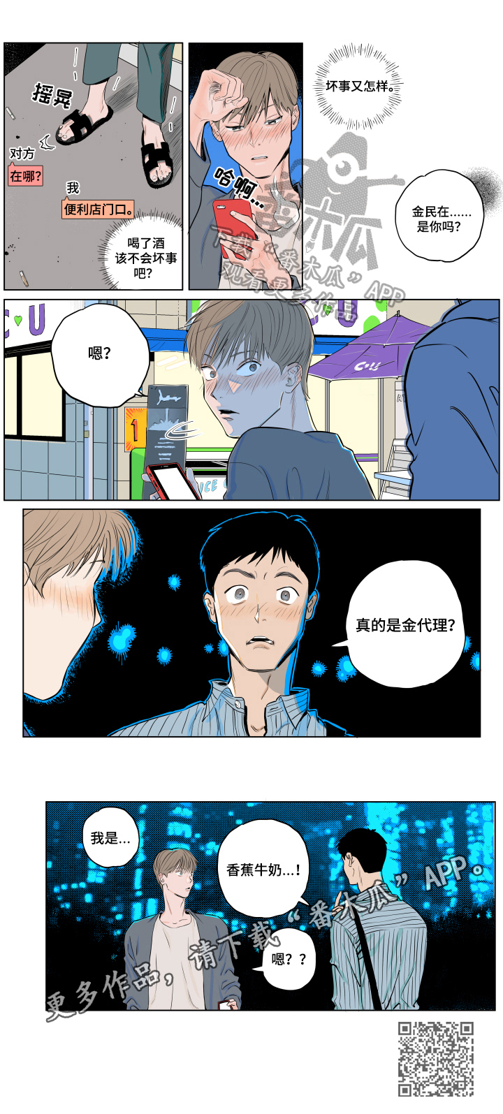 音波漫画,第2章：熟人1图