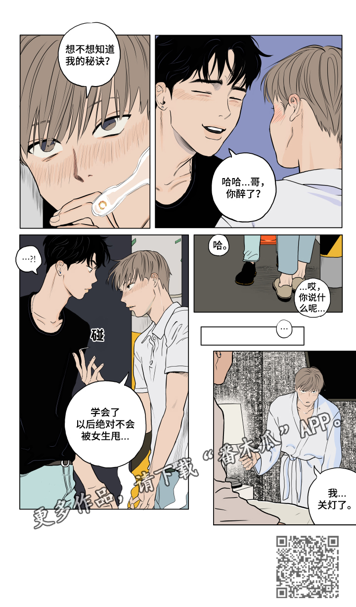 音波漫画,第6章：秘诀2图