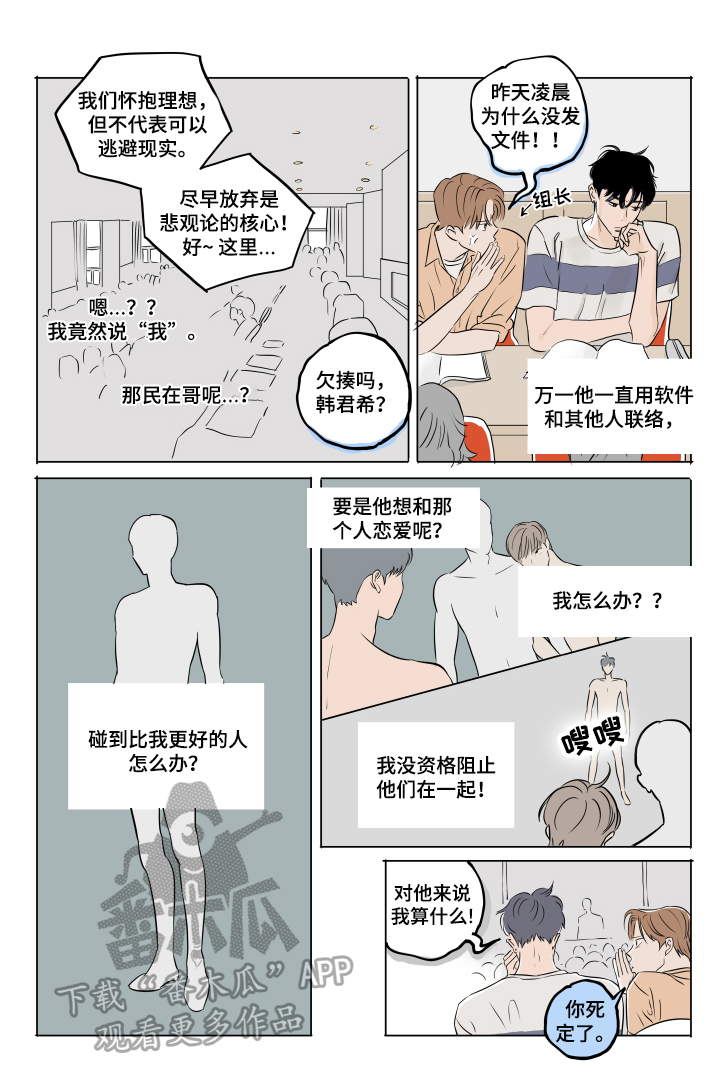 音波漫画,第12章：闹别扭4图