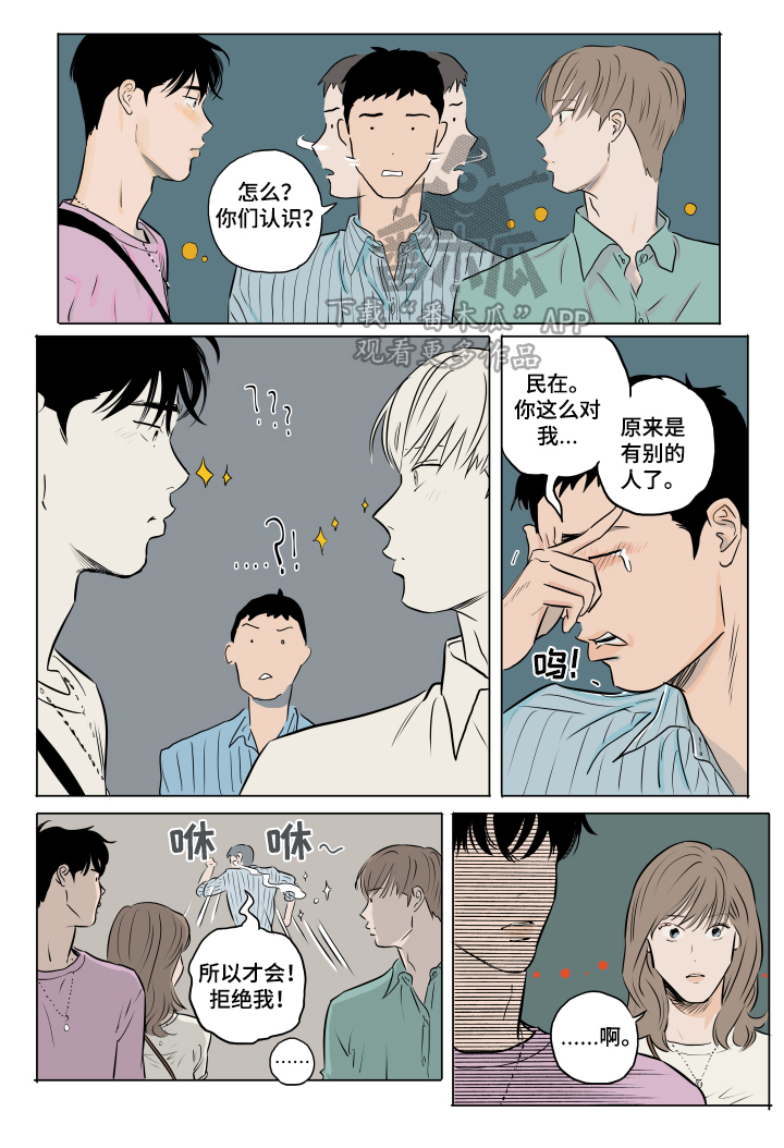 音波漫画,第16章：很喜欢3图