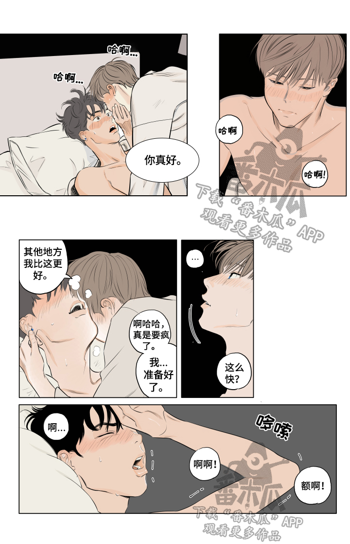 音波漫画,第7章：教我3图