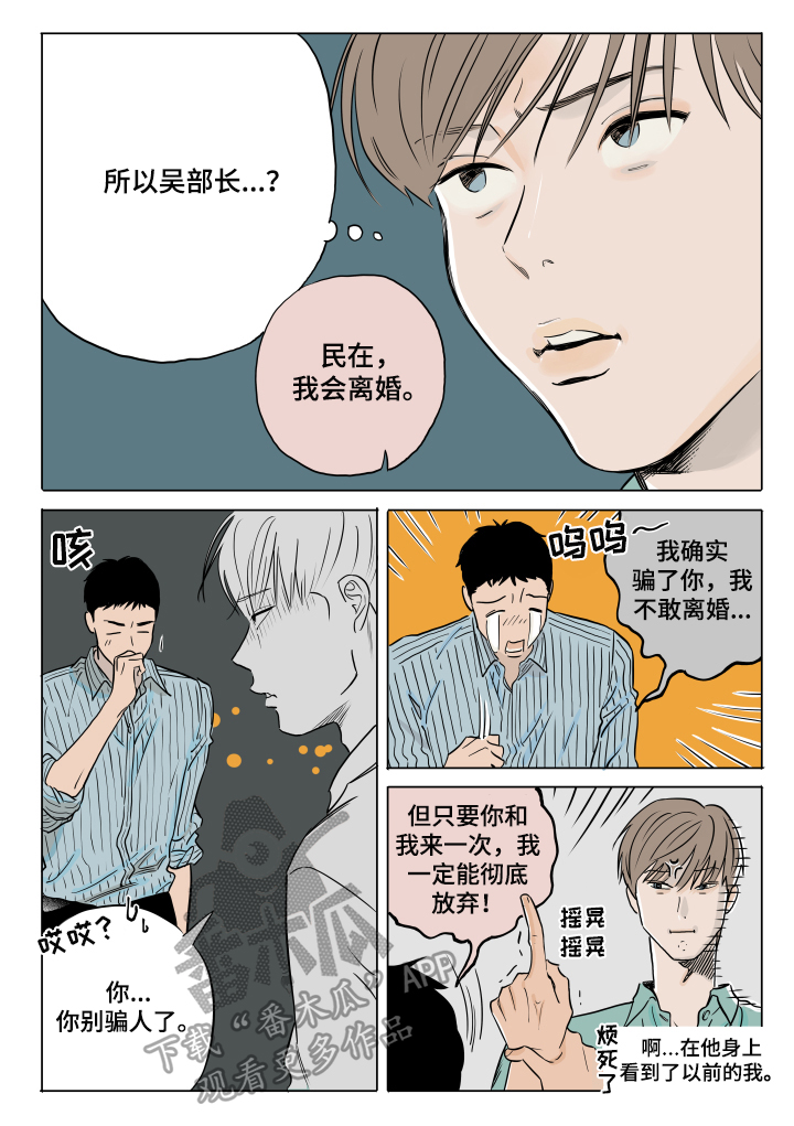 音波漫画,第14章：骗人2图