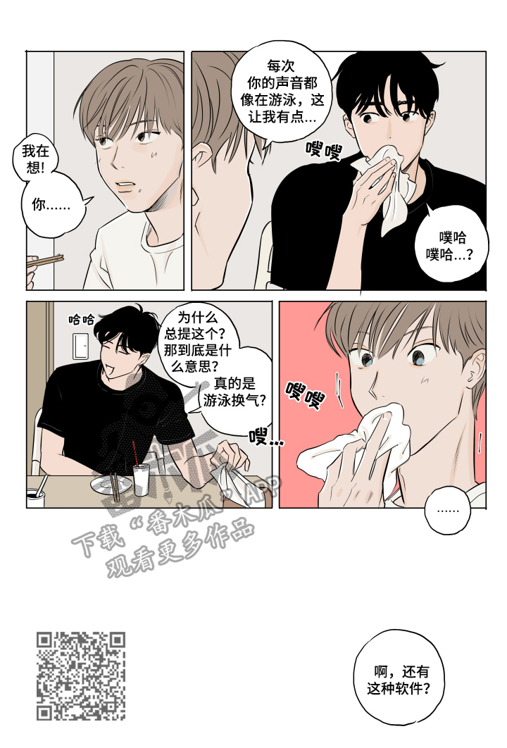 音波漫画,第10章：噩梦5图