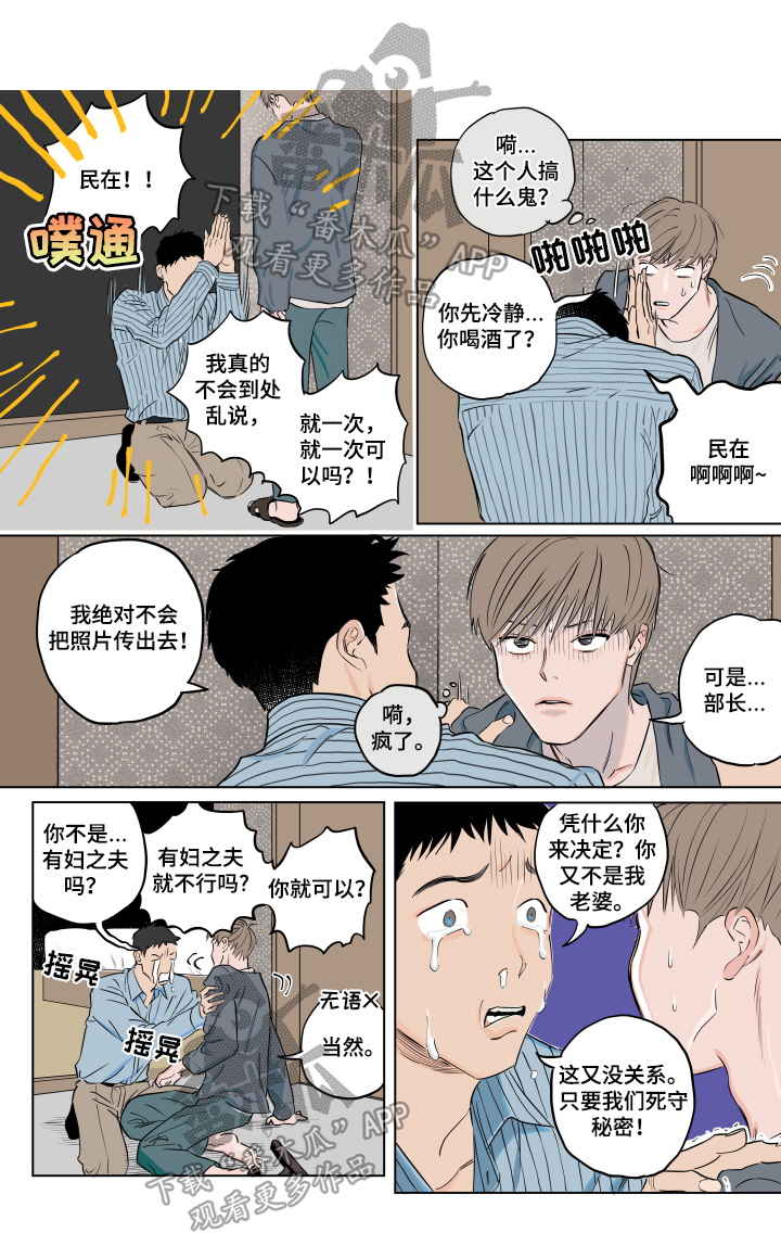 音波漫画,第3章：慎重3图