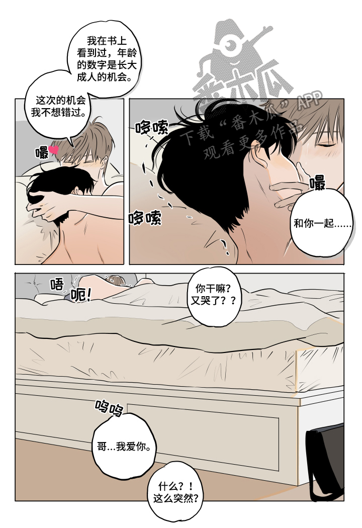 音波漫画,第18章：叫名字2图
