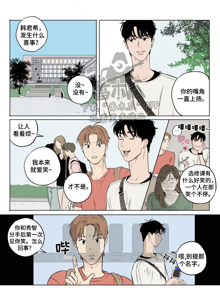 音波漫画,第8章：有约2图