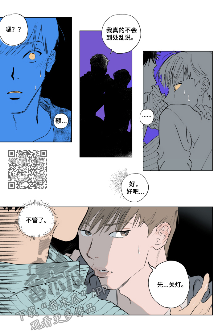音波漫画,第3章：慎重4图