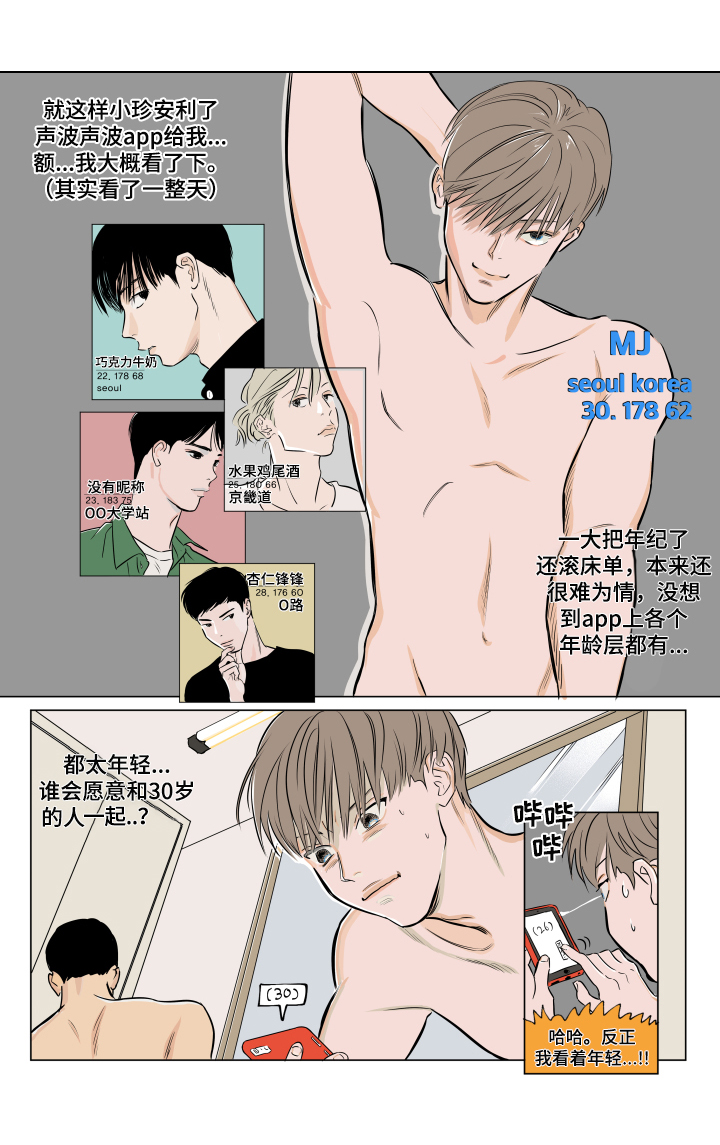 音波漫画,第1章：躁动3图
