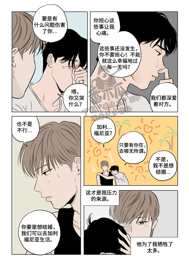 音波漫画,第20章：保持可爱（完结）3图