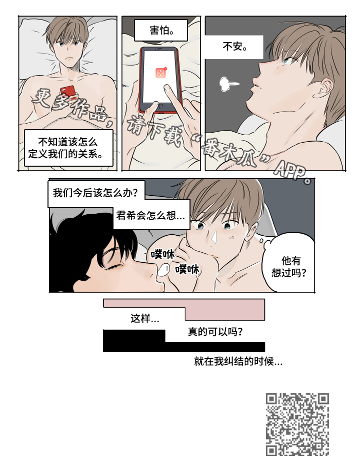 音波漫画,第11章：不安1图
