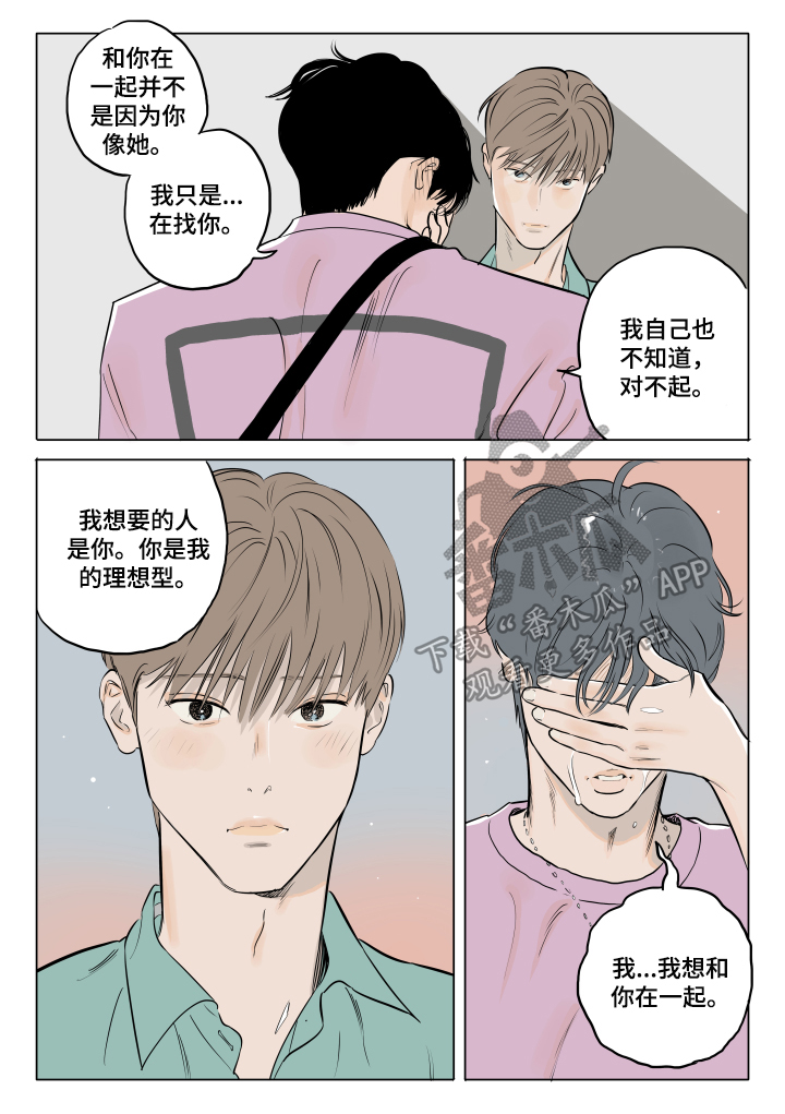 音波漫画,第17章：回家再说5图