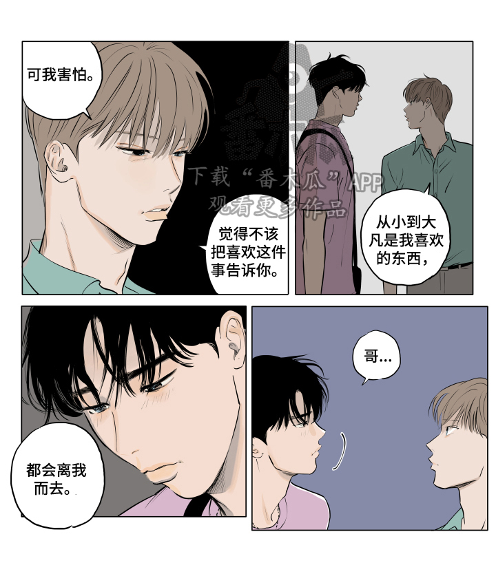 音波漫画,第17章：回家再说1图