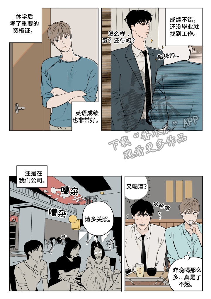 音波漫画,第19章：祝愿2图