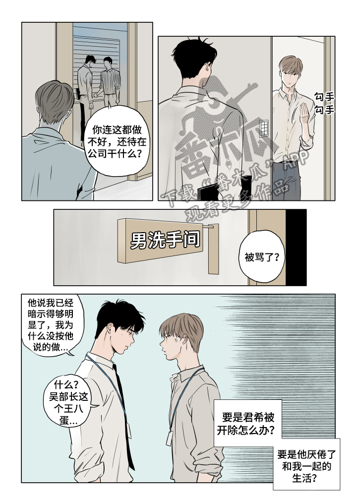音波漫画,第20章：保持可爱（完结）4图