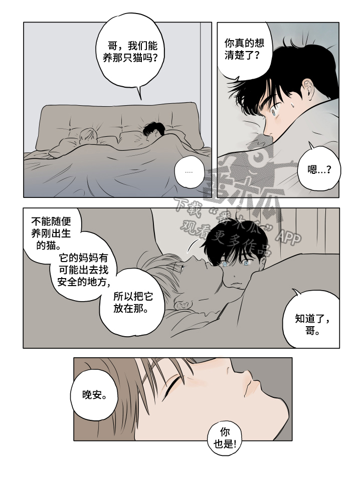 音波漫画,第20章：保持可爱（完结）3图