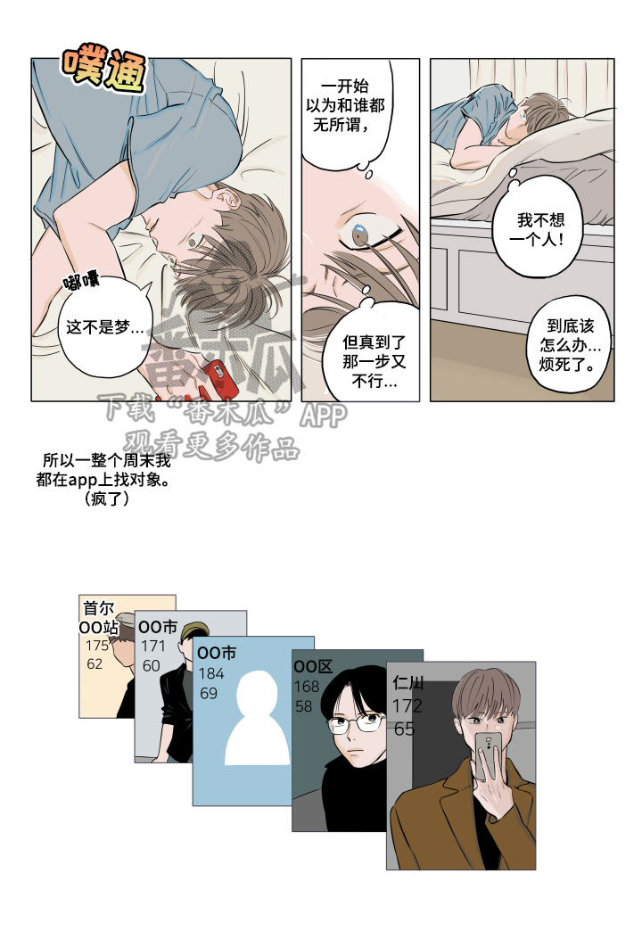 音波漫画,第3章：慎重3图