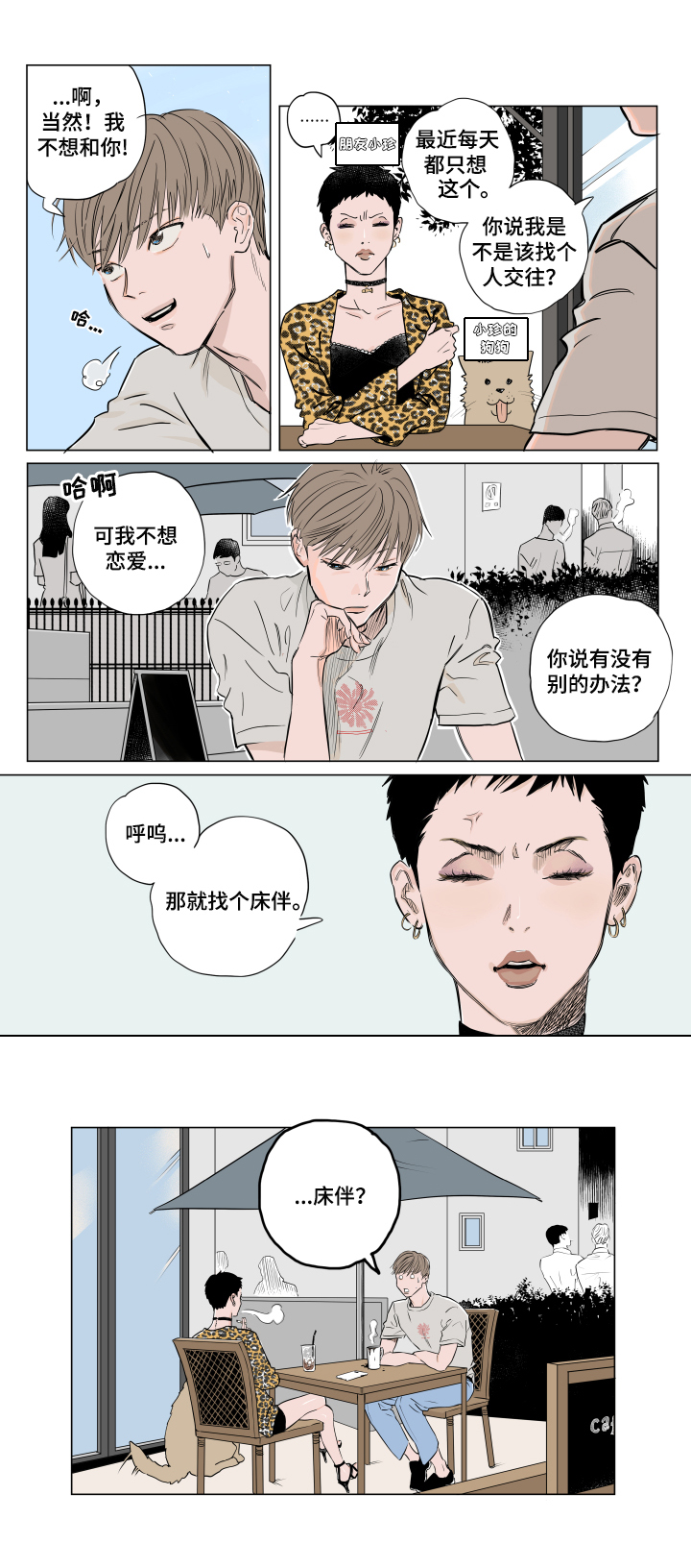 音波漫画,第1章：躁动2图