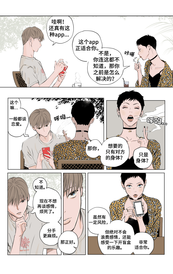 音波漫画,第1章：躁动5图