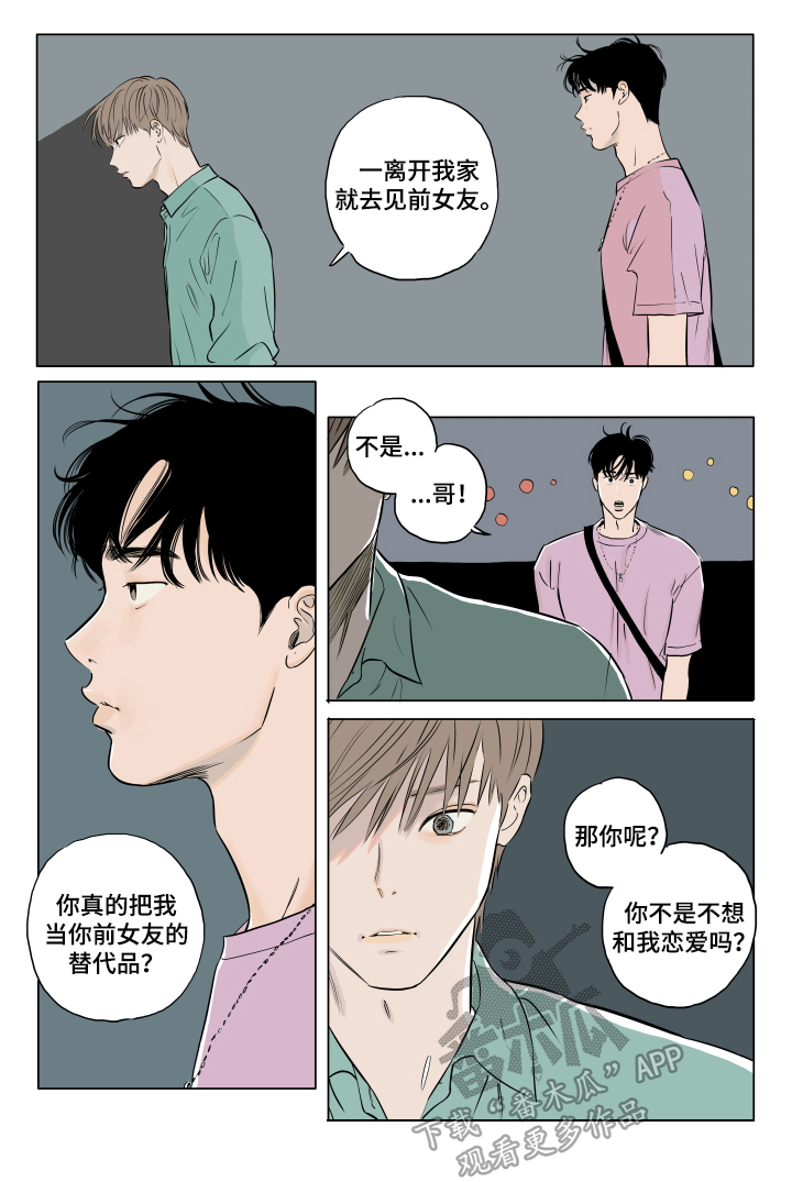 音波漫画,第16章：很喜欢2图
