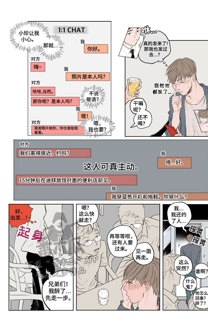 音波漫画,第2章：熟人5图