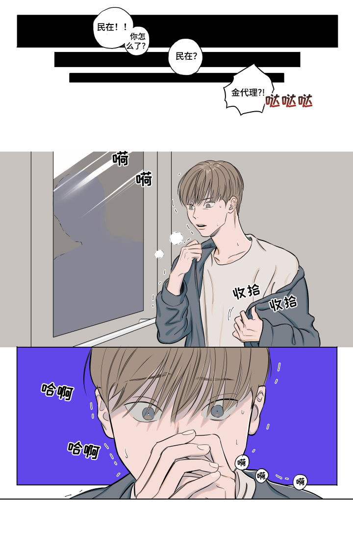 音波漫画,第3章：慎重1图