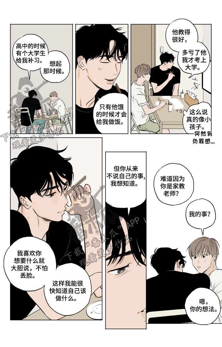 音波漫画,第10章：噩梦4图