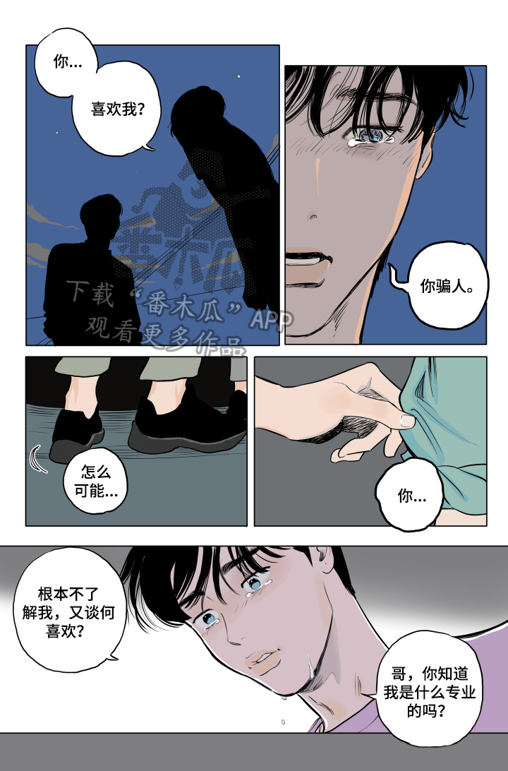 音波漫画,第17章：回家再说2图