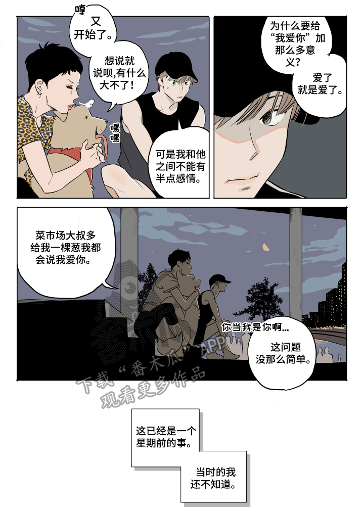 音波漫画,第11章：不安1图