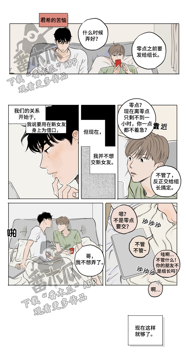 音波漫画,第12章：闹别扭1图