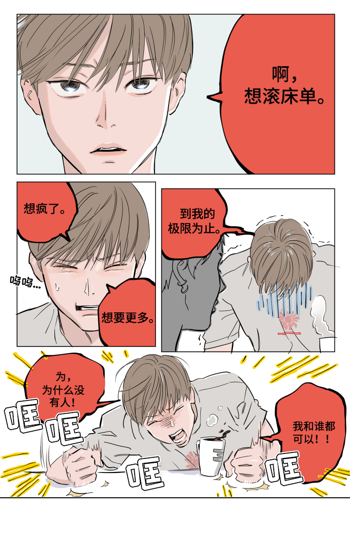 音波漫画,第1章：躁动1图