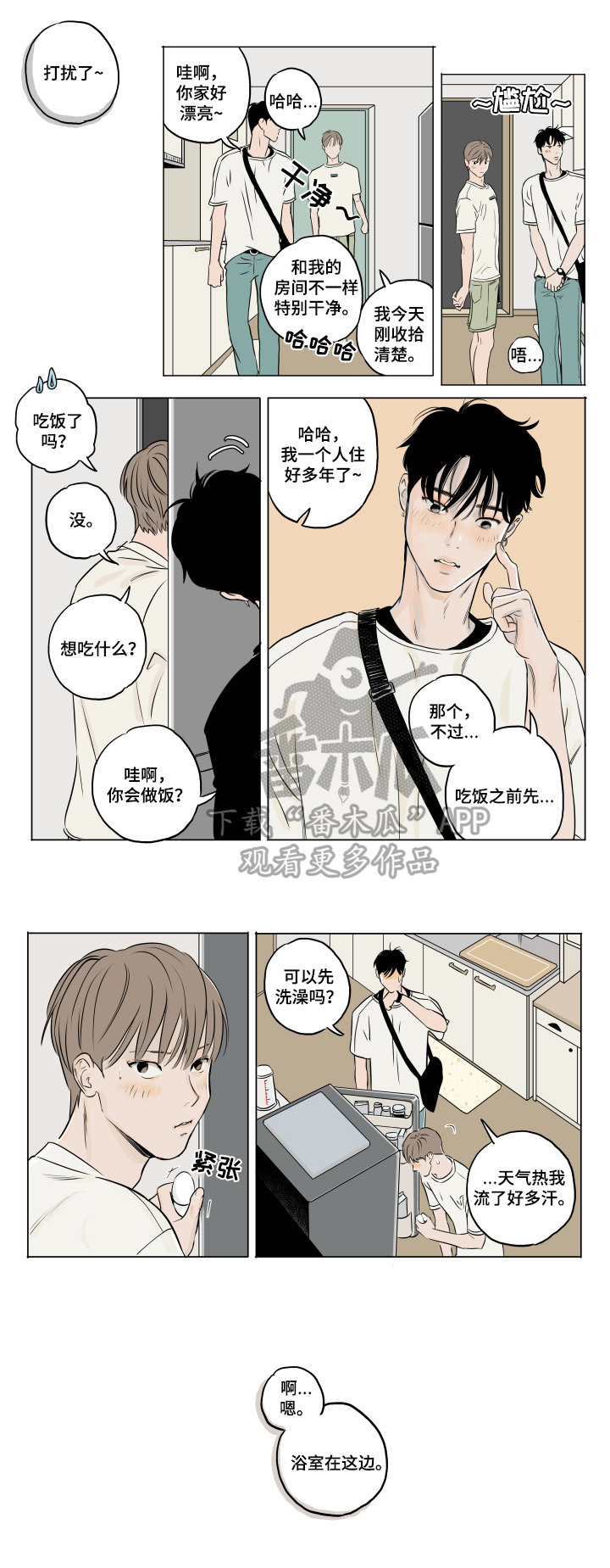 音波漫画,第9章：更高兴2图